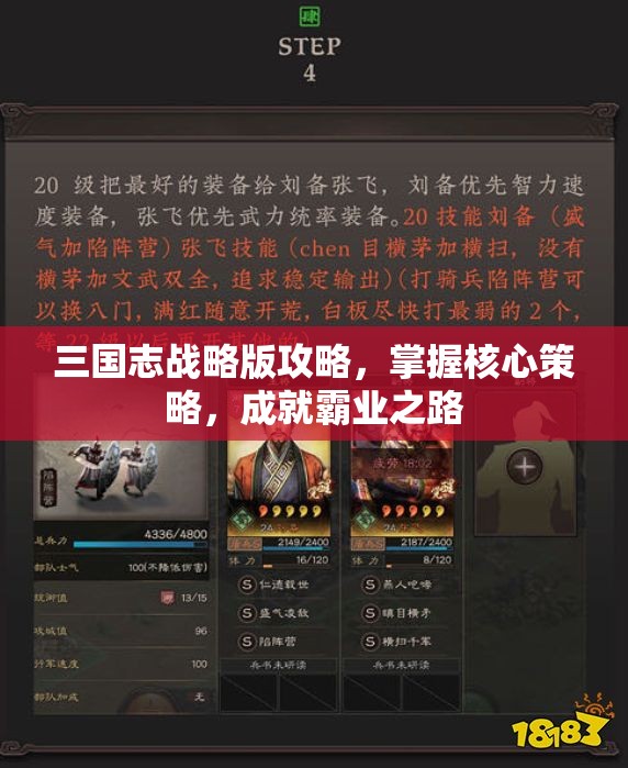 三国志战略版攻略，掌握核心策略，成就霸业之路