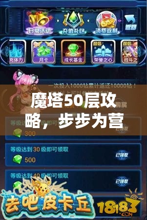 魔塔50层攻略：步步为营