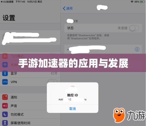 手游加速器的应用与发展