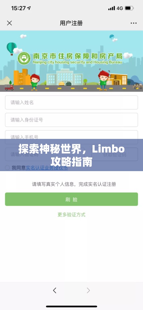 探索神秘世界，Limbo攻略指南，探索未知领域，Limbo攻略手册