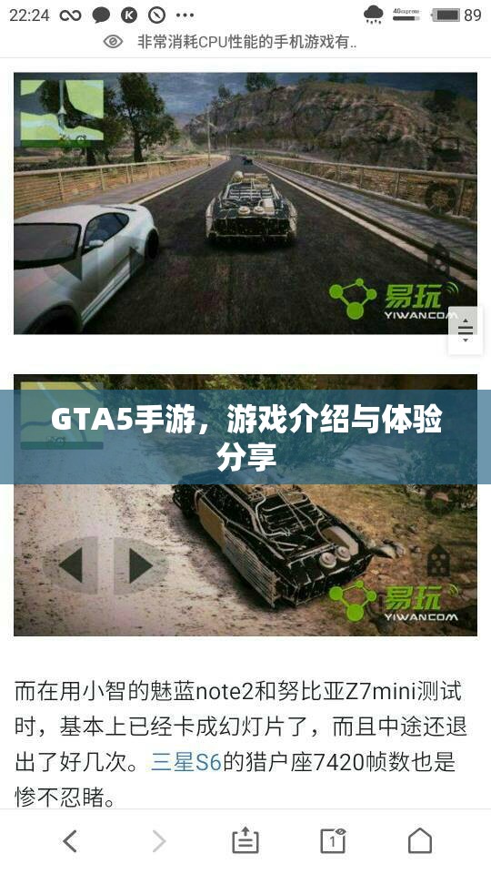 GTA5手游，游戏介绍与体验分享