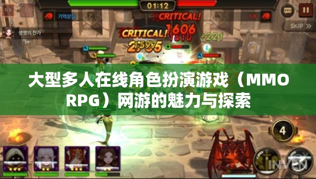 大型多人在线角色扮演游戏（MMORPG）网游的魅力与探索，大型多人在线角色扮演游戏（MMORPG）的魅力深度探索与网游体验