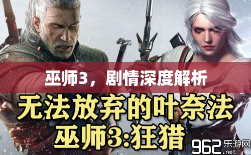 巫师3，剧情深度解析