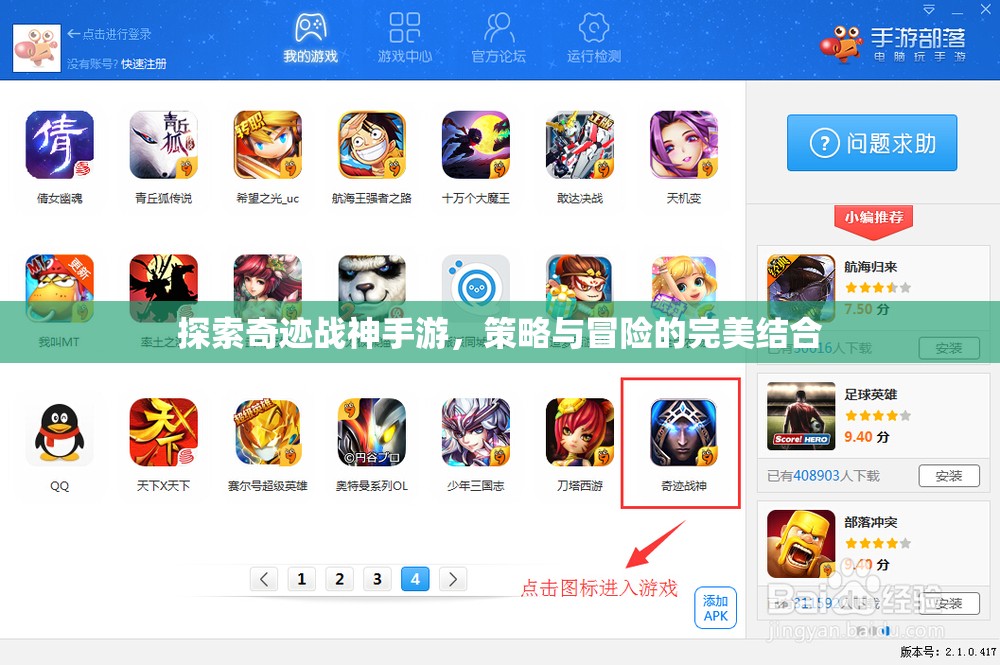 探索奇迹战神手游，策略与冒险的完美结合，奇迹战神手游，策略与冒险的极致融合
