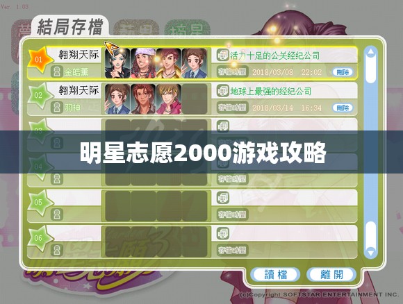 明星志愿2000游戏攻略