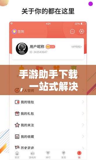 手游助手下载，一站式解决你的手游需求