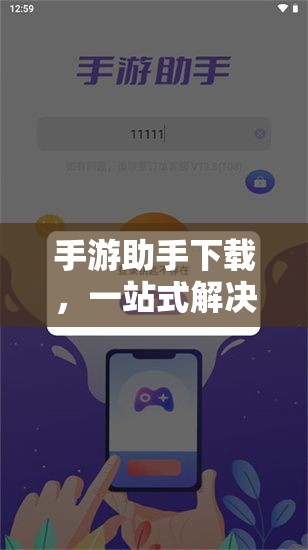 手游助手下载，一站式解决你的手游需求