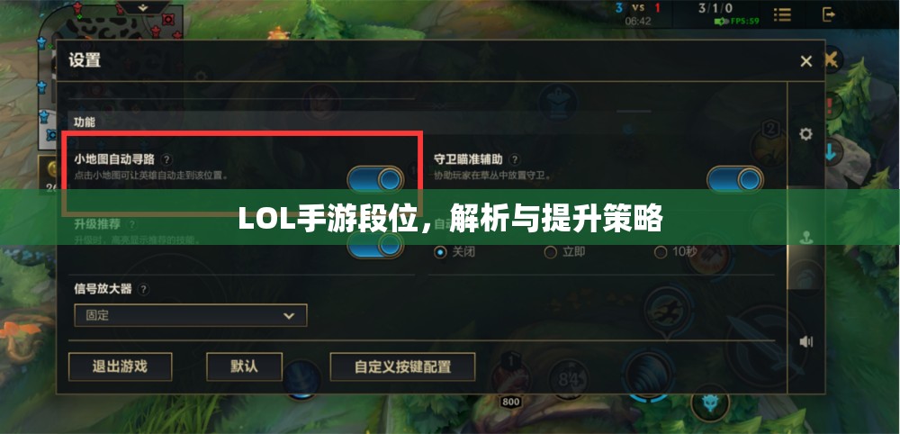 LOL手游段位，解析与提升策略，LOL手游段位解析与提升策略指南