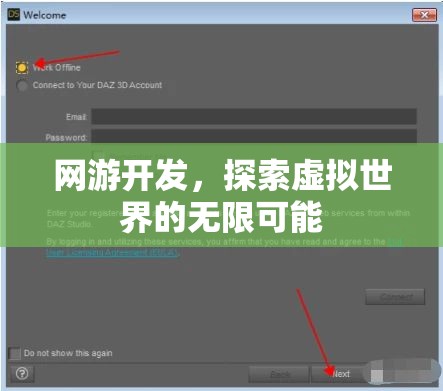 网游开发，探索虚拟世界的无限可能