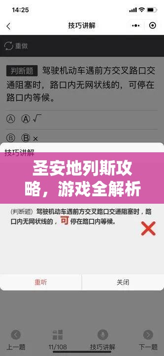 圣安地列斯攻略，游戏全解析与实用技巧分享