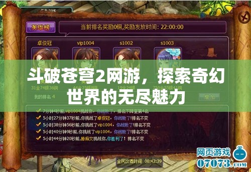 斗破苍穹2网游，探索奇幻世界的无尽魅力