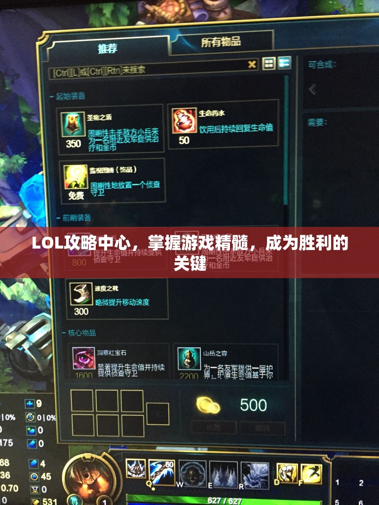 LOL攻略中心，掌握游戏精髓，成为胜利的关键