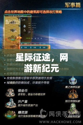 星际征途，网游新纪元