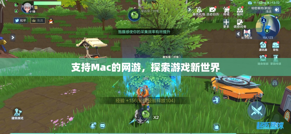 支持Mac的网游，探索游戏新世界