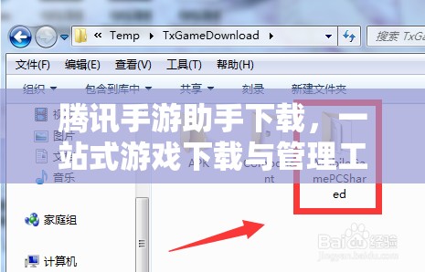腾讯手游助手下载，一站式游戏下载与管理工具，腾讯手游助手，一站式游戏下载与管理工具下载体验