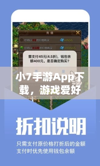 小7手游App下载，游戏爱好者的首选平台，小7手游App，游戏爱好者的首选下载平台